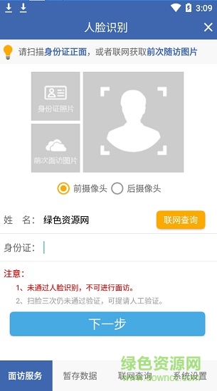 联旭健康人脸识别 v3.0.0730 安卓最新版本0