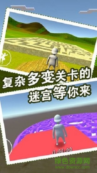 人类迷宫一败涂地中文版 v1.0 安卓版2