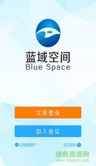 蓝域空间(视频会议app) v1.0 安卓版0