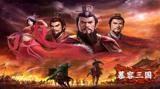 慕容三国4最新 v4.5 安卓版3