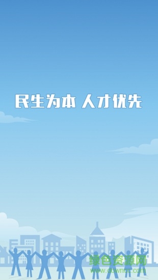 鹤壁人社掌上app v1.0 安卓版0
