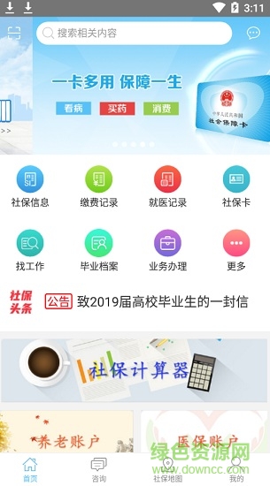 鹤壁人社掌上app v1.0 安卓版1