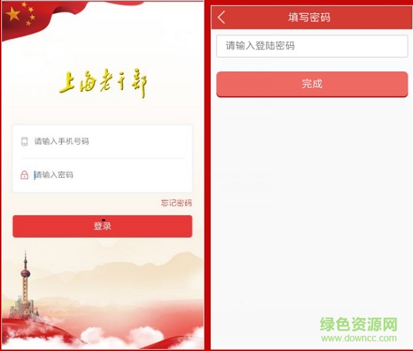 上海老干部ios版 v3.0.2 iphone版2