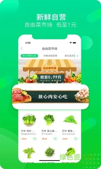 自由買菜app