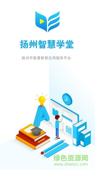 扬州智慧教育应用服务平台 v6.6 官方安卓版2