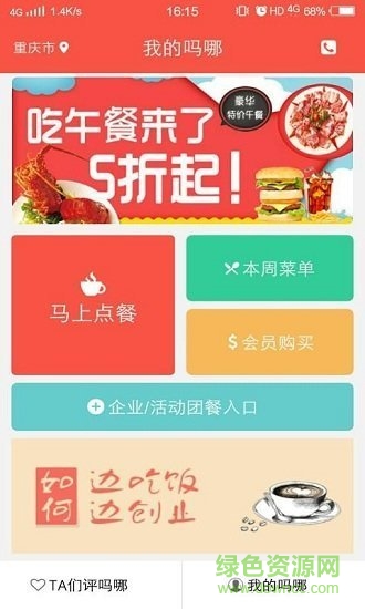 吗哪私厨app下载