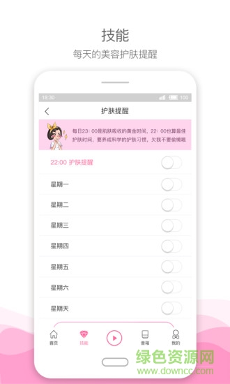 小妍伴侶智能音箱 v1.0.0 安卓版 3