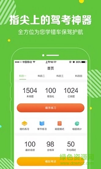 閃電駕考最新版 v1.4.4 安卓版 1