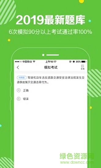 閃電駕考最新版 v1.4.4 安卓版 0