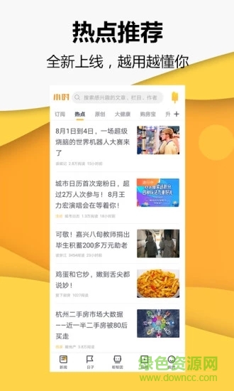 钱江晚报小时新闻客户端 v7.7.1 安卓版3