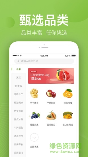 永辉买菜 v1.0.7 安卓版1
