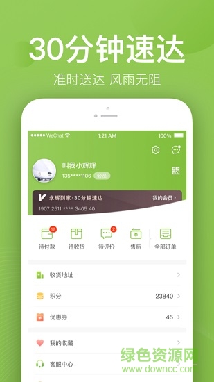 永辉买菜 v1.0.7 安卓版2