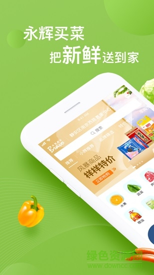 永辉买菜 v1.0.7 安卓版3