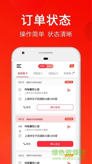 平頭哥外賣(mài)騎手版app0