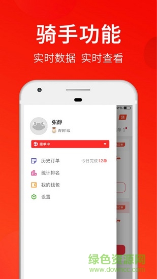 平頭哥外賣(mài)騎手版app2