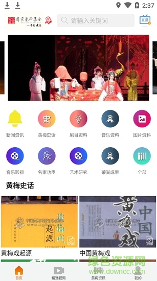 掌上黃梅手機版app1