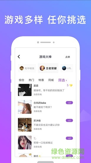 无双队友 v1.0.7.0 官方安卓版2