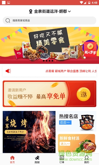 點(diǎn)易餐 v1.0.6 安卓版 0