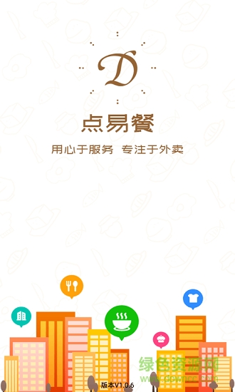 点易餐app下载