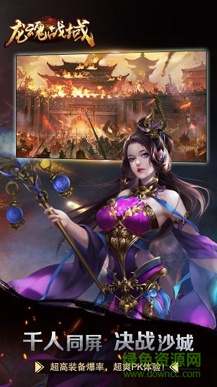 武之影魅之龍魂戰(zhàn)域游戲 v1.0.132 安卓版 1