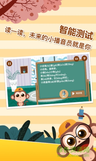 书小童语文app v3.3.4 安卓版3