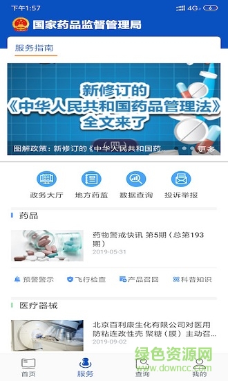 中国药品监管软件 v5.4.3 官方安卓新版0