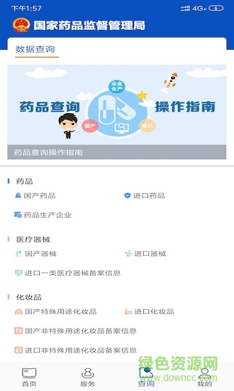 中国药品监管软件 v5.4.3 官方安卓新版1