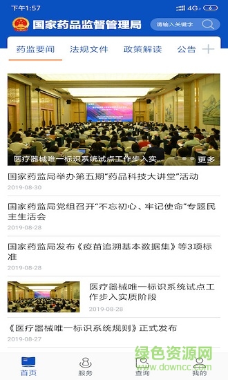 中国药品监管软件 v5.4.3 官方安卓新版2