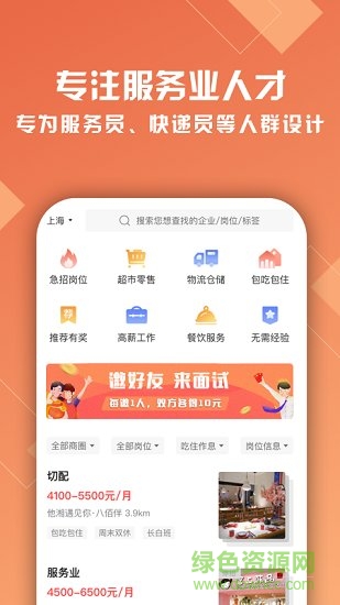 上海熟仁直聘 v8.0.70 官方安卓版0