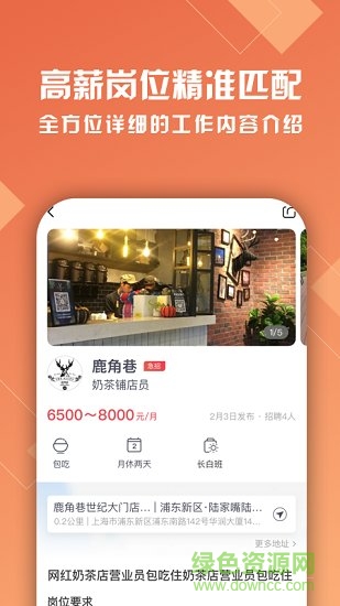上海熟仁直聘 v8.0.70 官方安卓版1