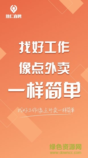 上海熟仁直聘 v8.0.70 官方安卓版2