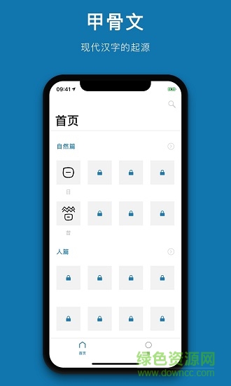 汉字的故事 v1.9.3 安卓版1