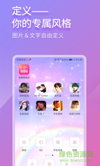 icon换图标(免费换图标) v1.5 安卓版2