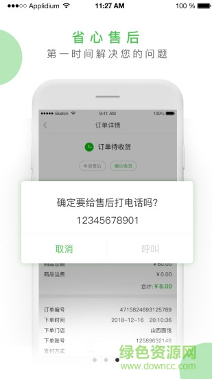 一馬鮮貨軟件 v1.9.1 安卓版 1