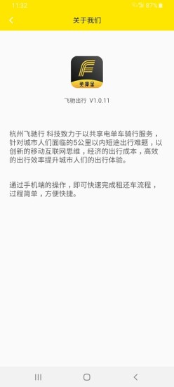 杭州飞驰出行 v1.0.16 安卓版2