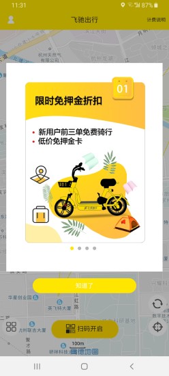 杭州飛馳出行app