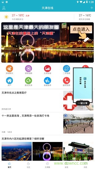天津在线 v1.0.0 安卓版1