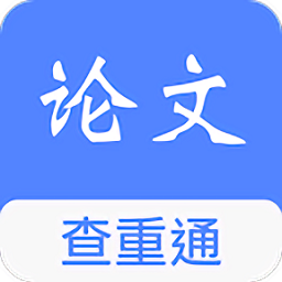 论文查重通app