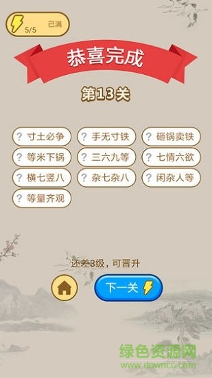 小秀才養(yǎng)成記全部答案 v1.0 安卓版 0