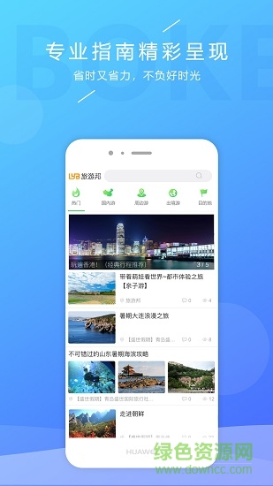 博客旅游網(wǎng)手機app2