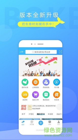 博客旅游網(wǎng)手機(jī)app v3.2.0 安卓版 3