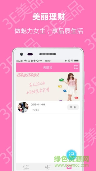 3e美品app2