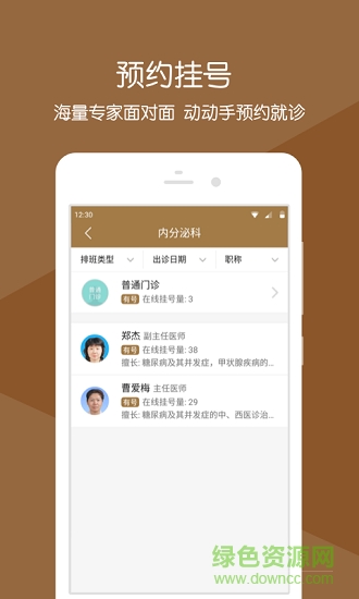 昌平中医院官方版 v2.9.4 安卓版0