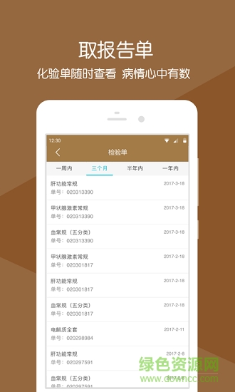 昌平中医院官方版 v2.9.4 安卓版1