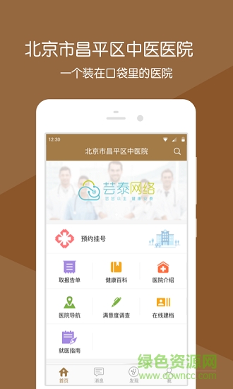 昌平中医院app