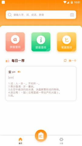 中小学字典 v2.1.2 安卓版0