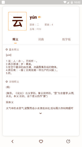 中小学字典 v2.1.2 安卓版2