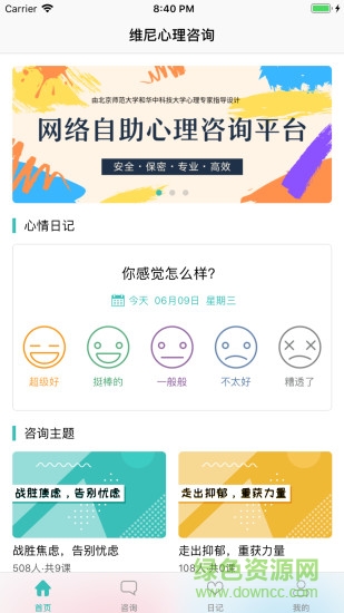 维尼心理app