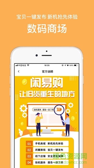 閑易購app