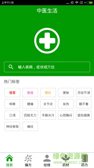 中医生活 v2.0 安卓版2